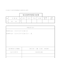신청서 (토지지번변경등기) 신청서 (토지지번변경등기)